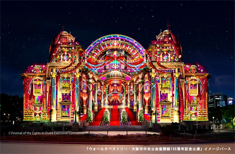  OSAKA光のルネサンス2018